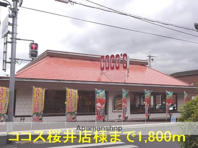 その他　ココス桜井店様（その他）まで1800m