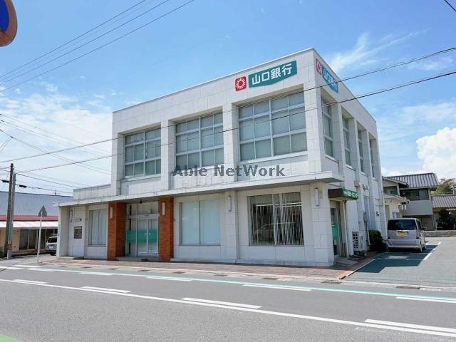 銀行　山口銀行床波支店（銀行）まで1946m
