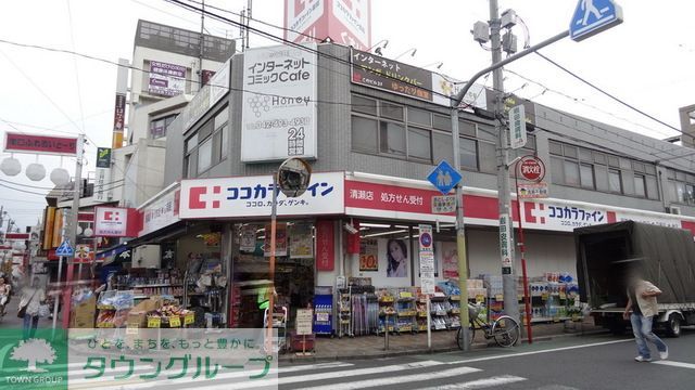 ドラックストア　ココカラファイン清瀬店（ドラッグストア）まで630m