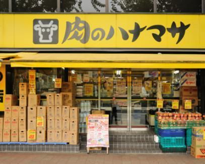 スーパー　肉のハナマサ（スーパー）まで687m