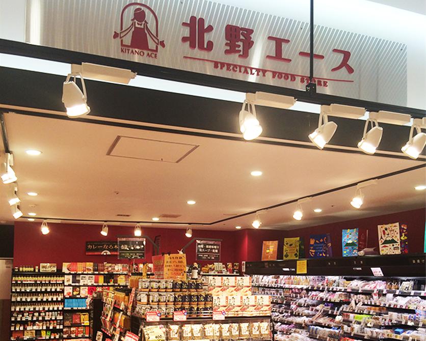 スーパー　北野エース松屋浅草店（スーパー）まで537m