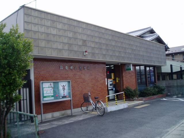 郵便局　鈴鹿磯山郵便局（郵便局）まで800m