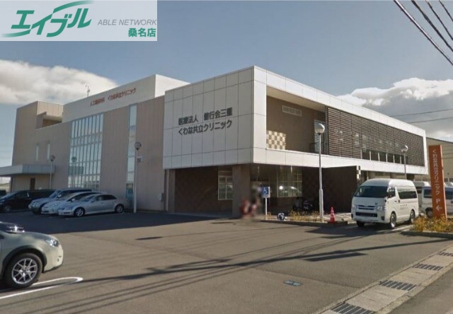 病院　くわな共立クリニック（病院）まで2422m