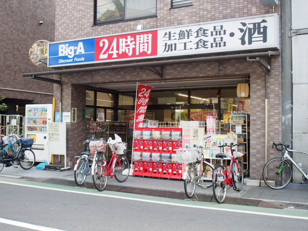 スーパー　ビッグエー上板橋店（スーパー）まで274m