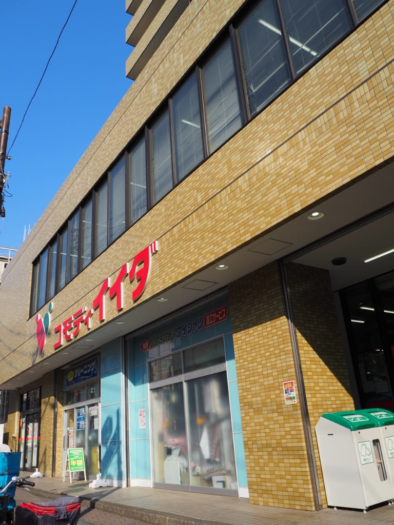 スーパー　コモディイイダ　上板橋店（スーパー）まで403m