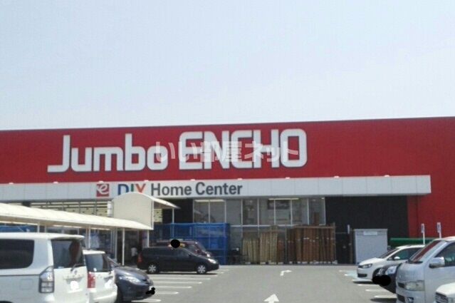 ホームセンター　ジャンボエンチョー 豊橋神野店（ホームセンター）まで617m