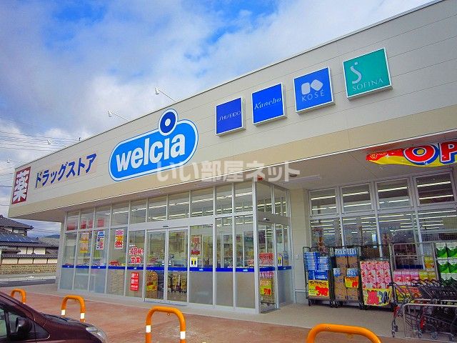 ドラックストア　ウエルシア佐久中込店（ドラッグストア）まで215m