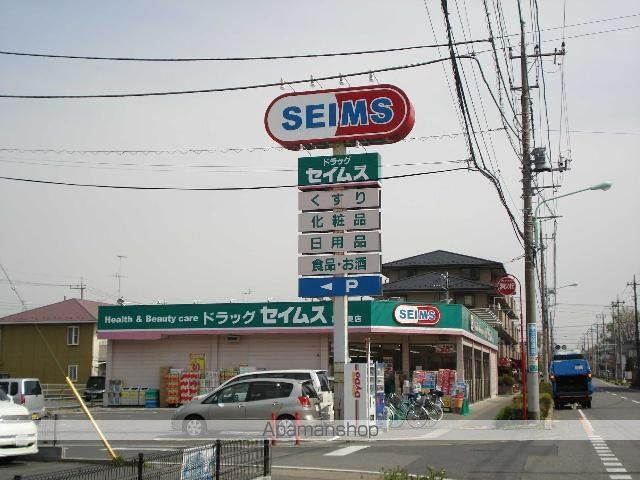 その他　セイムス（その他）まで770m