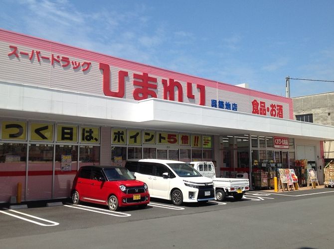 ドラックストア　スーパードラッグひまわり 神辺店（ドラッグストア）まで403m