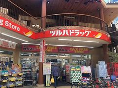 ドラックストア　ツルハドラッグ渋谷センター街店（ドラッグストア）まで389m