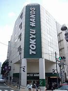 ホームセンター　東急ハンズ渋谷店（ホームセンター）まで233m