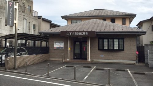 病院　山下内科消化器科（病院）まで187m