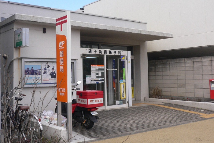 郵便局　磯子浜西郵便局（郵便局）まで130m