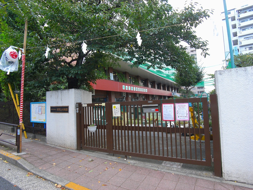 幼稚園・保育園　区立本駒込幼稚園（幼稚園・保育園）まで421m