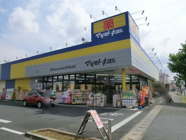 ドラックストア　マツモトキヨシ（ドラッグストア）まで740m