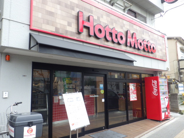 飲食店　ほっともっと西新井5丁目店（飲食店）まで476m