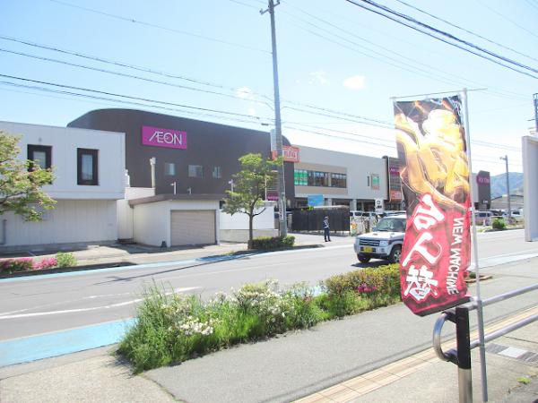 ショッピングセンター　イオンタウン長野三輪店（ショッピングセンター）まで1300m