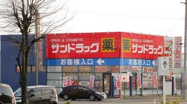 その他　サンドラッグ（その他）まで1500m