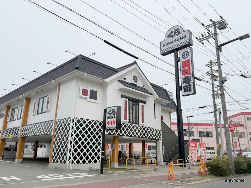 飲食店　くら寿司 御幣島店（飲食店）まで293m
