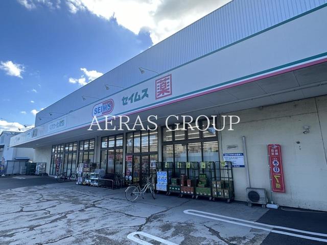 ドラックストア　ドラッグセイムス 鹿浜店（ドラッグストア）まで451m