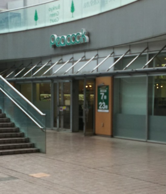 スーパー　ピーコックストア文京グリーンコート店（スーパー）まで864m