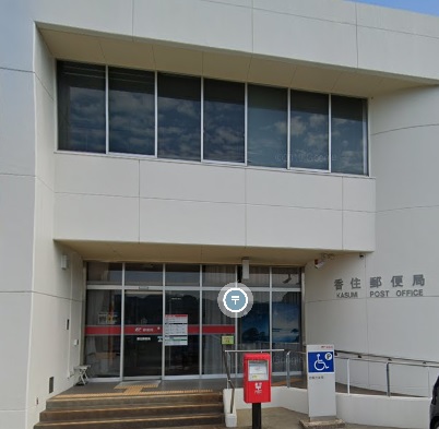 郵便局　香住郵便局（郵便局）まで364m