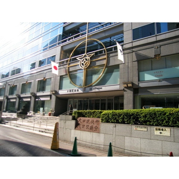 役所　大田区役所（役所）まで1281m