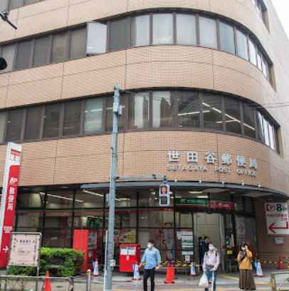 郵便局　世田谷郵便局郵便配達（郵便局）まで357m