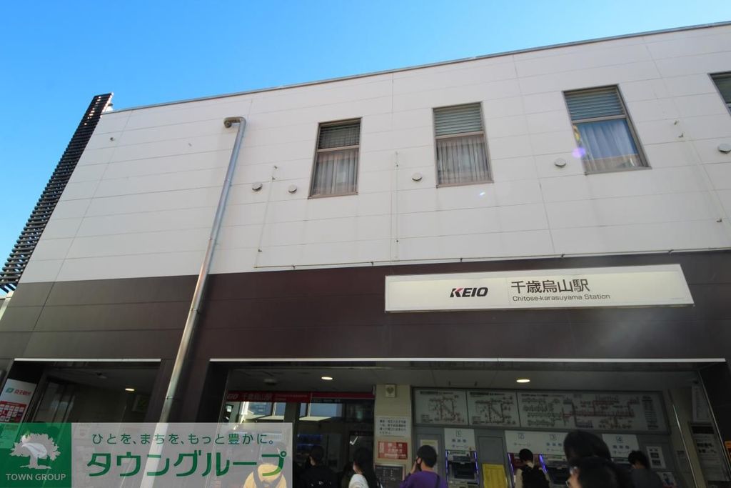 その他　千歳烏山（その他）まで2840m