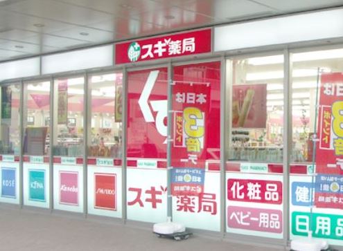 ドラックストア　スギ薬局新川一丁目店（ドラッグストア）まで546m