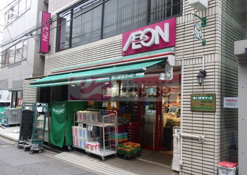 スーパー　まいばすけっと西新宿8丁目店（スーパー）まで490m