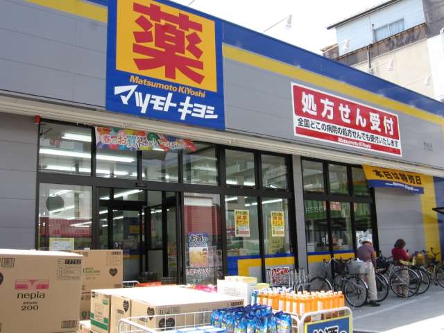 ドラックストア　マツモトキヨシ（ドラッグストア）まで509m