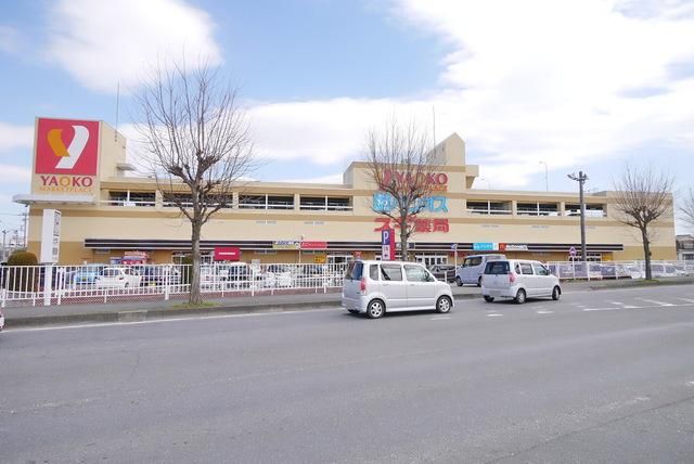 スーパー　ヤオコー狭山店（スーパー）まで1073m