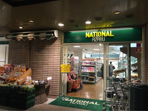 スーパー　ナショナル麻布広尾ガーデンヒルズ（スーパー）まで1176m