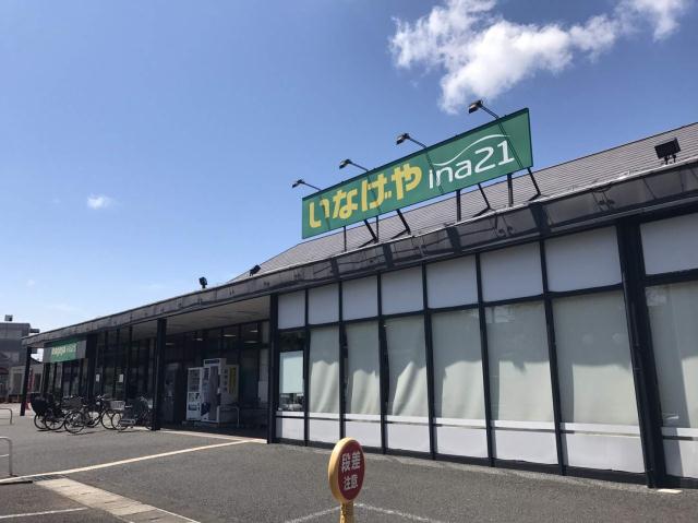 スーパー　（株）いなげや／国分寺西恋ヶ窪店（スーパー）まで933m