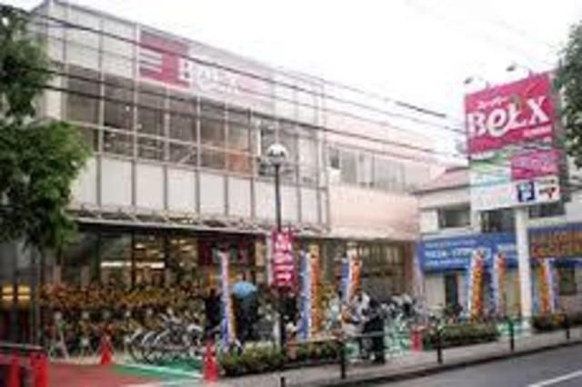 スーパー　ベルクス（スーパー）まで648m