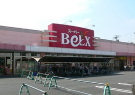 スーパー　ベルクス（スーパー）まで482m