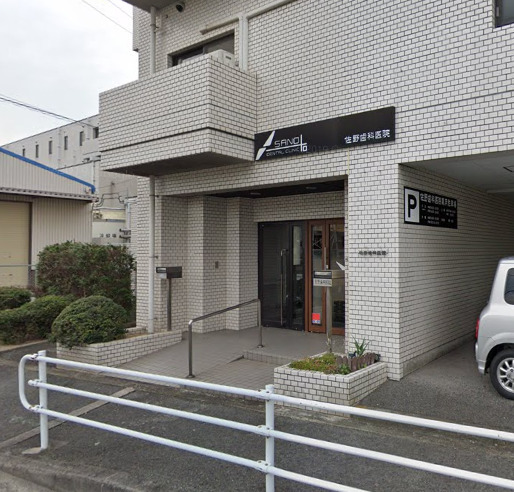 病院　佐野歯科医院（病院）まで773m