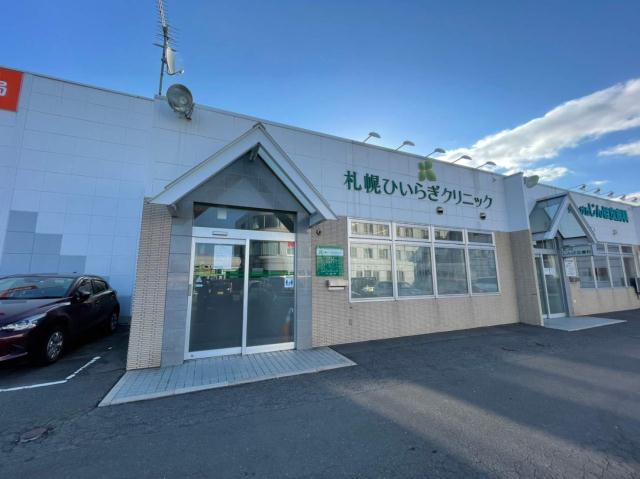 病院　札幌ひいらぎクリニック（病院）まで241m