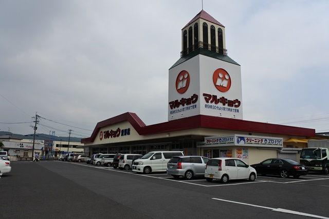 スーパー　マルキョウ 愛野店（スーパー）まで613m