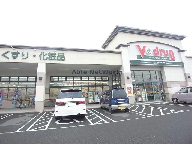 ドラックストア　V・drug赤坂店（ドラッグストア）まで1815m