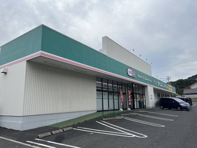 ドラックストア　ドラッグセイムス和田店（ドラッグストア）まで1564m