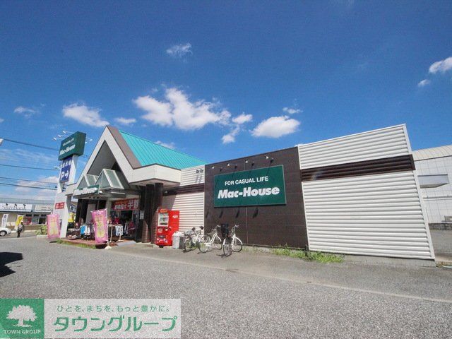 ショッピングセンター　マックハウス東村山店（ショッピングセンター）まで1200m