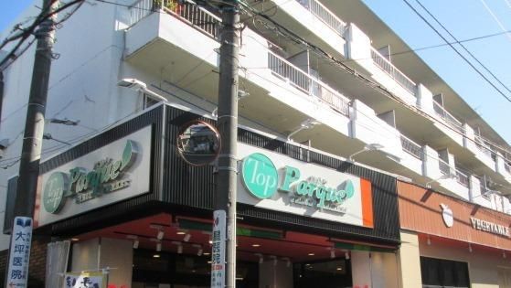 スーパー　トップパルケ松原店（スーパー）まで407m