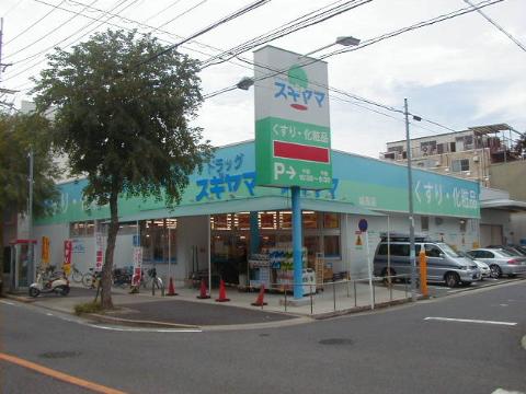 その他　ドラッグスギヤマ城西店（その他）まで187m
