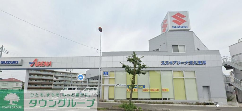 その他　スズキ自販神奈川スズキアリーナ北久里浜（その他）まで800m