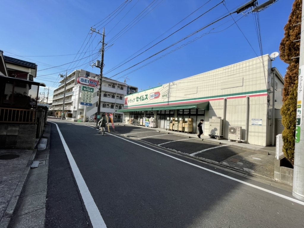 ドラックストア　ドラッグセイムス 加平店（ドラッグストア）まで33m