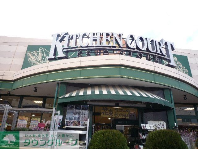 スーパー　キッチンコート（スーパー）まで230m