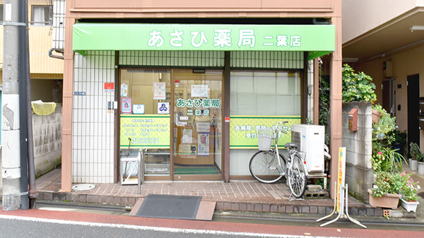 ドラックストア　あさひ薬局二葉店（ドラッグストア）まで1003m