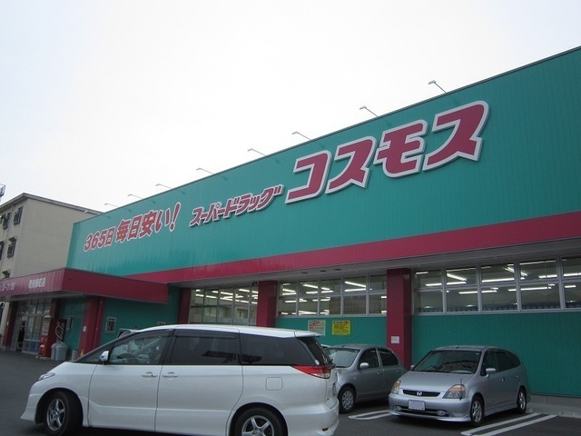 ドラックストア　ドラッグコスモス防府緑町店（ドラッグストア）まで700m